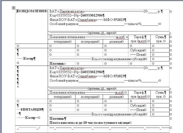 бланк квитанции для оплаты за телефон бланк квитанции для оплаты за телефон