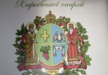 епархия