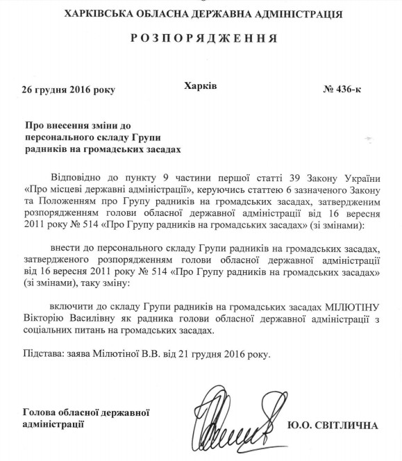 Юлия Светличная назначила еще одного советника на общественных началах Юлия Светличная назначила еще одного советника на общественных началах