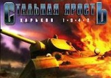 В Харькове создаются игры об истории города