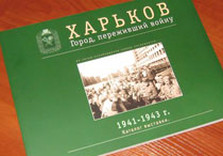 Книга о захваченном Харькове уходит по 350 гривен, но авторы не рады