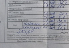 квитанция