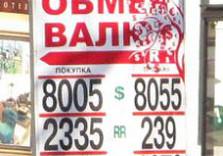 обмен валют