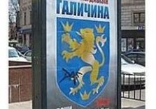 Во Львове появились лайт-боксы с рекламой дивизии «Галичина»