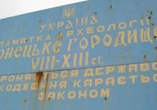 донецкое городище