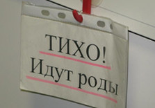 роды