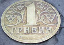 гривна