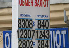 обмен валют