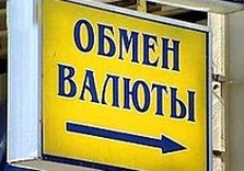 вывеска пункт обмена валют