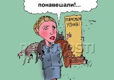 карикатура тимошенко 