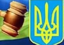 молоток судьи и герб украины