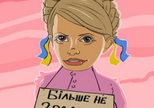 тимошенко зрадиця