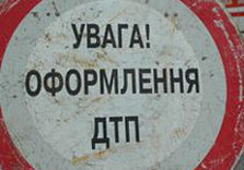 дтп оформление