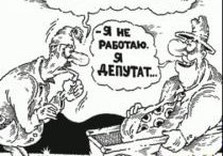 депутат