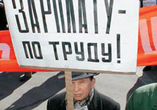 зарплата