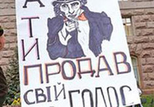 подкуп избирателей