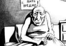 пьяница