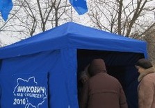палатка партии регионов