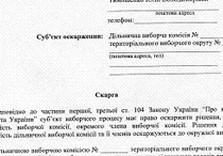 жалоба бют выборы