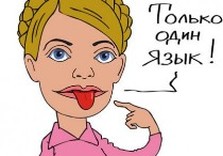 тимошенко карикатура