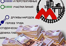 харьковское метро деньги