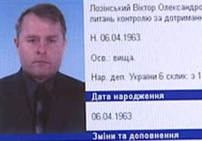 лозинский