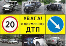 дтп гаи
