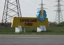 харьковский район