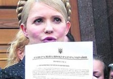 тимошенко генпрокуратура уголовное дело