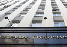 генпрокуратура украина