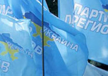 партия регионов