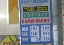 обмен валют Харьков
