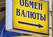 обмен валют