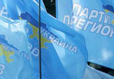 партия регионов флаг
