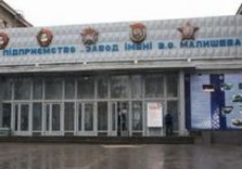 завод малышева