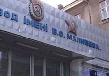 завод им малышева харьков