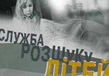 поиск детей