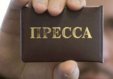 журналист удостоверение