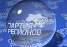партия регионов