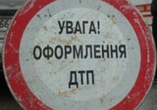 дтп