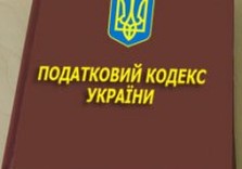 налоговый кодекс