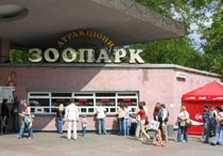 зоопарк киев
