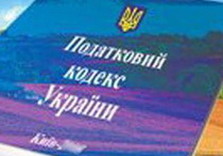 налоговый кодекс украины