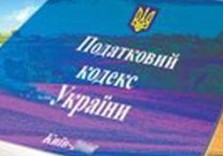 налоговый кодекс