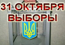 выборы украина