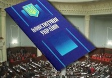 конституция украины