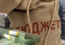 бюджет