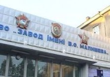 завод малышева