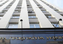 прокуратура