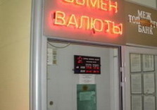 обмен валют
